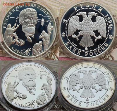 3 рубля 1994 Россия и мировая культура Иванов 30.01.25 в 22- - 3 рубля 1994 Иванов