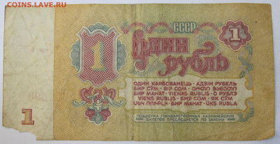 1 руб 1961 год Серия яМ 4371693 Замещёнка Колючка до 26.01 - IMG_4122.JPG
