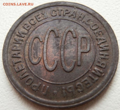 Полкопейки 1927г 30.01.2025 в 22.00 - P1011870.JPG