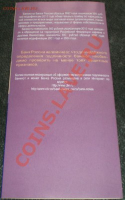 500 и 5000 Руб. 2010 Информ. Рекламные Буклеты Банка России - 2079767464_3