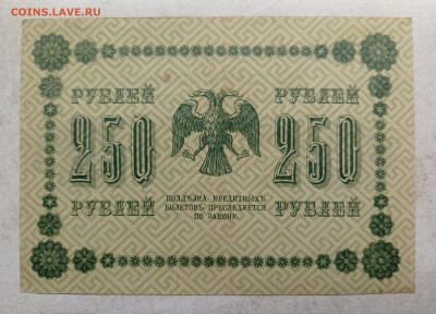250 руб. 1918 - 1737820426229