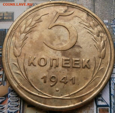 5 копеек 1941г 30.01.2025 в 22.00 - P1011469.JPG