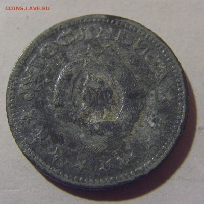 2 динара 1945 Югославия №3 31.01.2025 22:00 МСК - CIMG0217.JPG