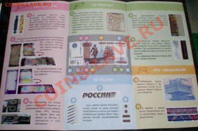 500 и 5000 Руб. 2010 Информ. Рекламные Буклеты Банка России - 2079767464_2