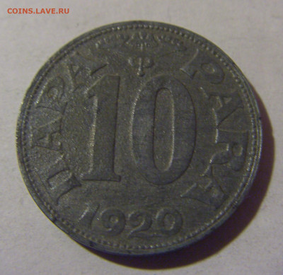 10 пара 1920 Югославия №3 31.01.2025 22:00 МСК - CIMG0247.JPG