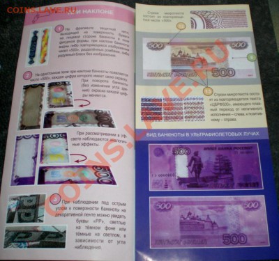 500 и 5000 Руб. 2010 Информ. Рекламные Буклеты Банка России - 2079767464_1