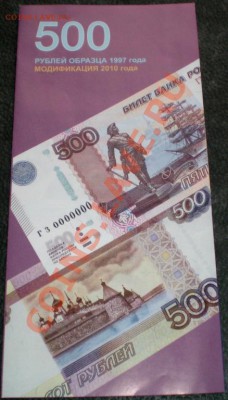 500 и 5000 Руб. 2010 Информ. Рекламные Буклеты Банка России - 2079767464