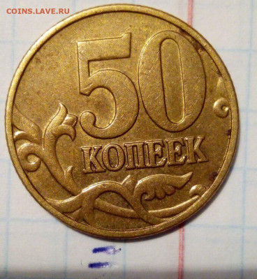 50 копеек 2002 М. Определение Шт. - i (67)