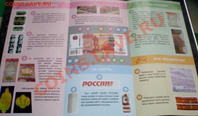 500 и 5000 Руб. 2010 Информ. Рекламные Буклеты Банка России - 2079767519_2