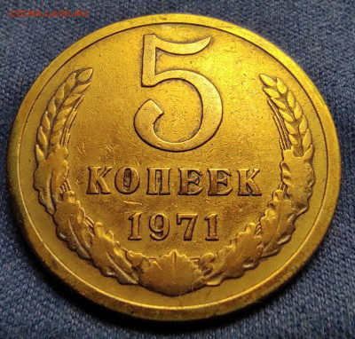 5 копеек 1971. Оценка - IMG_20250125_191808