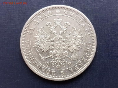 рубль 1880 год - 20250125_153543