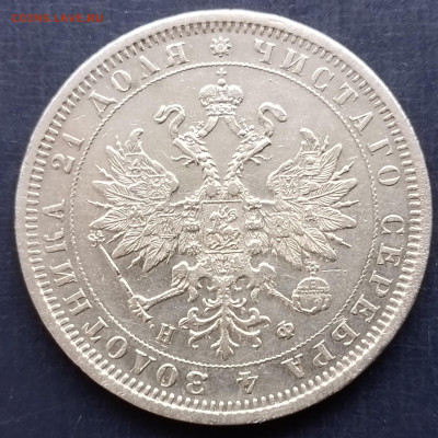 рубль 1880 год - 20250125_153541