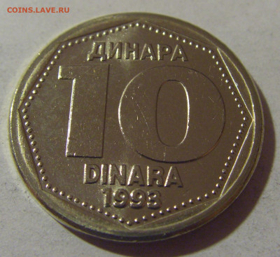 10 динар 1993 Югославия №3 31.01.2025 22:00 МСК - CIMG0379.JPG