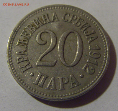 20 пара 1912 Сербия №4 31.01.2025 22:00 МСК - CIMG0571.JPG
