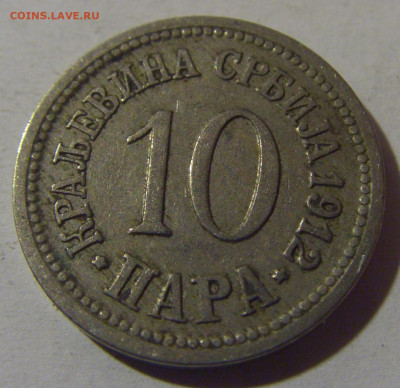 10 пара 1912 Сербия №4 31.01.2025 22:00 МСК - CIMG0579.JPG