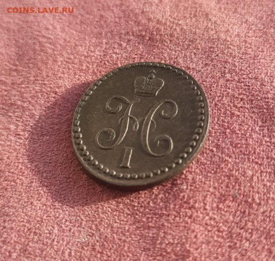 2копейки 1839г.  до 30.01.25 22.00 мск - 20250125_110237