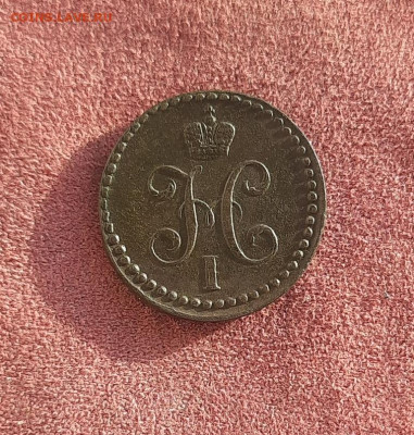 2копейки 1839г.  до 30.01.25 22.00 мск - 20250125_110201