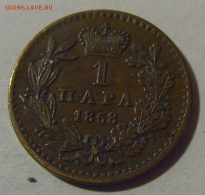1 пара 1868 Сербия №3 31.01.2025 22:00 МСК - CIMG0603.JPG