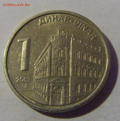 1 динар 2003 Сербия №3 31.01.2025 22:00 МСК - CIMG0651.JPG