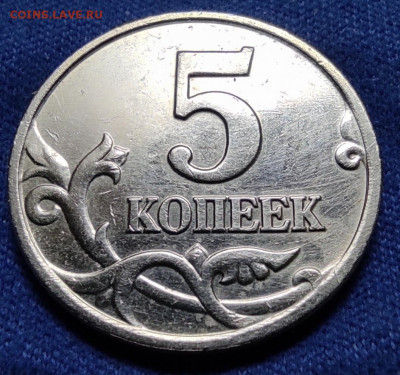 5 коп 2002м шт.1.2В2 Очень редкая - IMG_20250125_210134