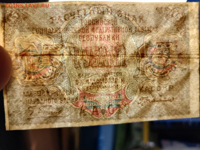 15 рублей 1919 г. Де Милло. до 30,01,25 по МСК 22-00 - 1919-1-лев-9