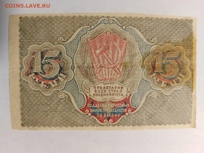 15 рублей 1919 г. Де Милло. до 30,01,25 по МСК 22-00 - 1919-1-лев-7