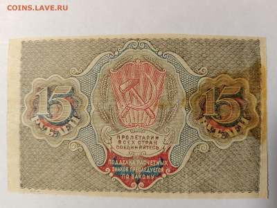 15 рублей 1919 г. Де Милло. до 30,01,25 по МСК 22-00 - 1919-1-лев-6