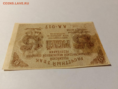 15 рублей 1919 г. Де Милло. до 30,01,25 по МСК 22-00 - 1919-1-лев-5