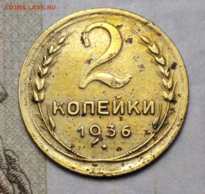 2 копейки 1936. Определение штемпеля. - photo_2025-01-25_21-04-42