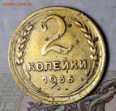 2 копейки 1936. Определение штемпеля. - photo_2025-01-25_21-04-49