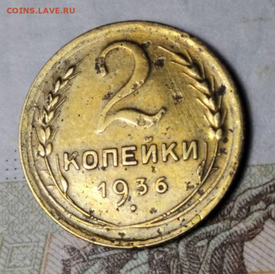 2 копейки 1936. Определение штемпеля. - photo_2025-01-25_21-04-53