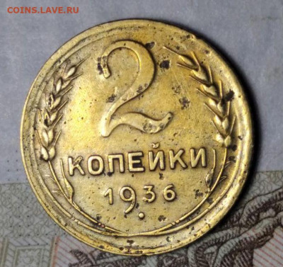2 копейки 1936. Определение штемпеля. - photo_2025-01-25_21-05-00
