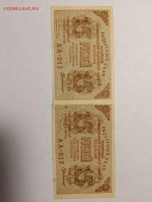 15 рублей 1919 г. Де Милло. Сцепка - 2 шт. до 30,01,25 22-00 - 1919-2-10