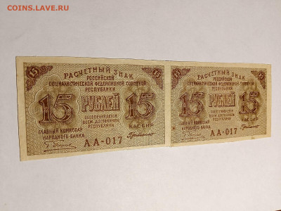 15 рублей 1919 г. Де Милло. Сцепка - 2 шт. до 30,01,25 22-00 - 1919-2-1