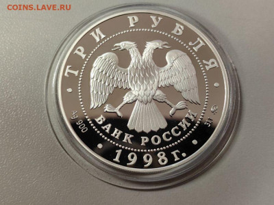 3р 1998 Саввино-Сторожевский монаст. Звенигород,Ag900, до 31 - 3р Саввино-Сторожевский монастырь-2