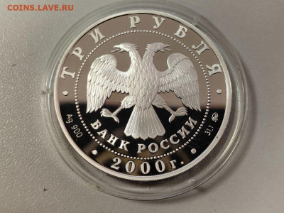 3руб 2000 Снежный барс, Ag900, до 31.01 - 3р Снежный барс-2