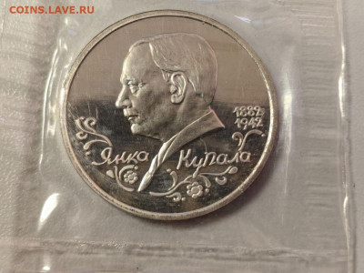 1р 1992 Купала пруф запайка, до 31.01 - О Купала-1