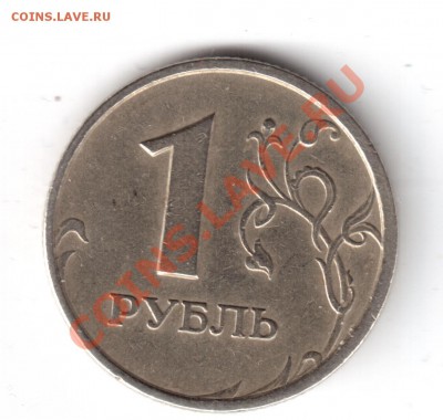 1рубль 1997спдм раскол аверса - 1руб.1997-1.JPG