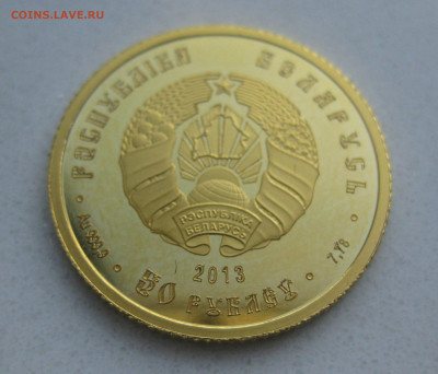 50 Рублей Славянка 2013 г Золото 999 пр 7,78 гр - IMG_3085.JPG