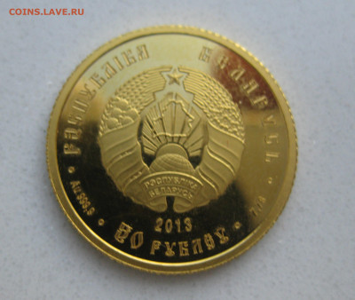 50 Рублей Славянка 2013 г Золото 999 пр 7,78 гр - IMG_3082.JPG