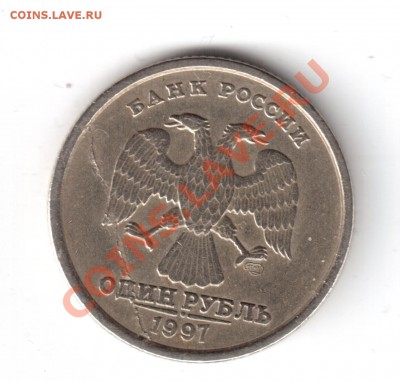 1рубль 1997спдм раскол аверса - 1руб.1997-2.JPG