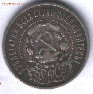 50 копеек 1921 (АГ) до 27.01 - Аверс