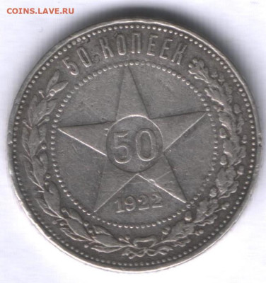 50 копеек 1922 года (АГ) - Реверс
