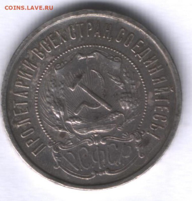 50 копеек 1922 (ПЛ) до 27.01 - Аверс