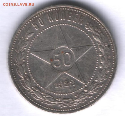 50 копеек 1922 (ПЛ) до 27.01 - Реверс