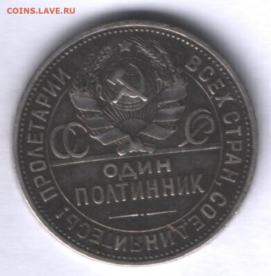 Полтинник 1924 года (ПЛ) до 27.01. - Реверс