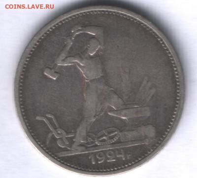 Полтинник 1924 года ТР до 27.01. - Аверс