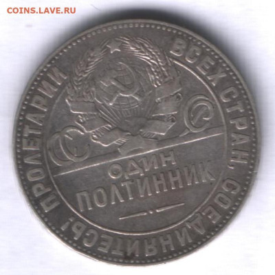 Полтинник 1924 года ТР до 27.01. - Реверс