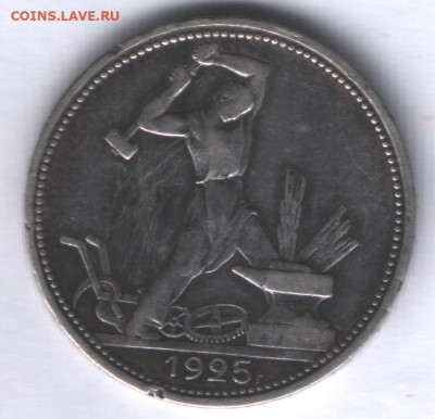 Полтинник 1925 года ПЛ до 27.01. - Аверс