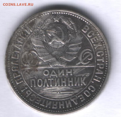 Полтинник 1925 года ПЛ до 27.01. - Реверс